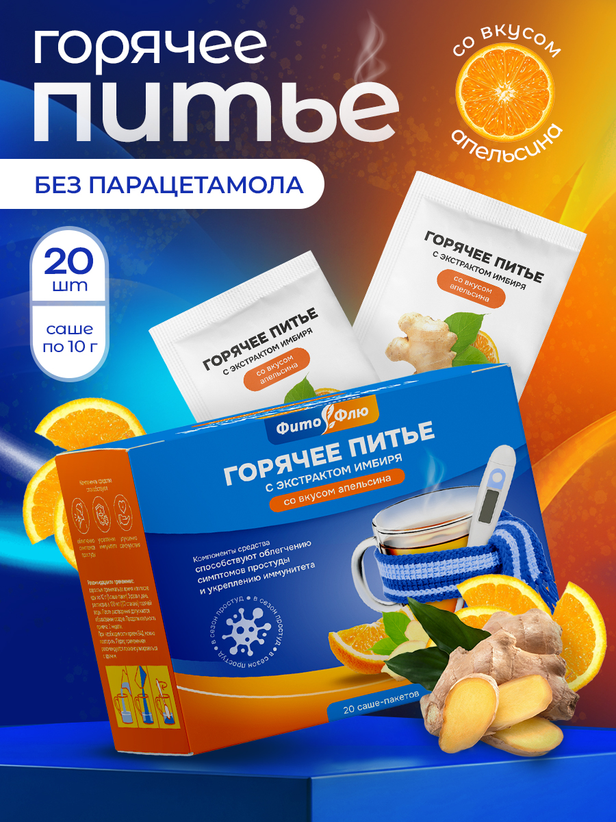 Aveo PhytoFlu Orange Powder for Oral Solution, 20 Sachets