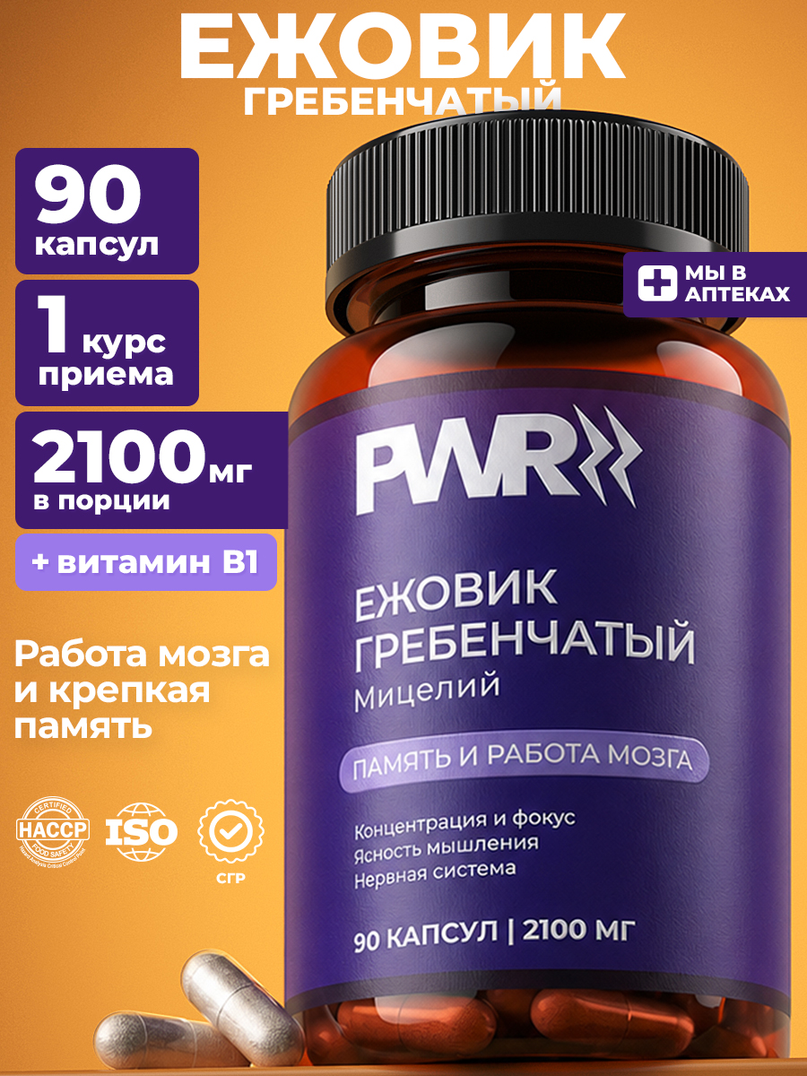 PWR Lion’s Mane Mycelium Capsules for Brain and Memory, 177 Capsules