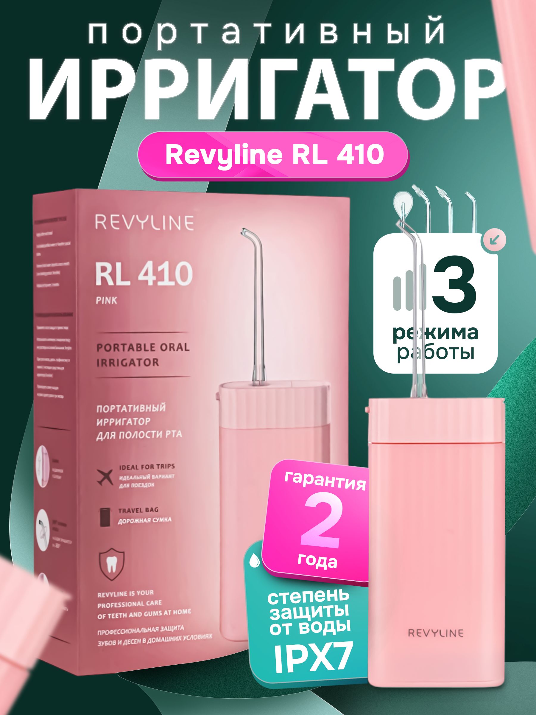 Revyline RL 410 Portable Oral Irrigator, Pink