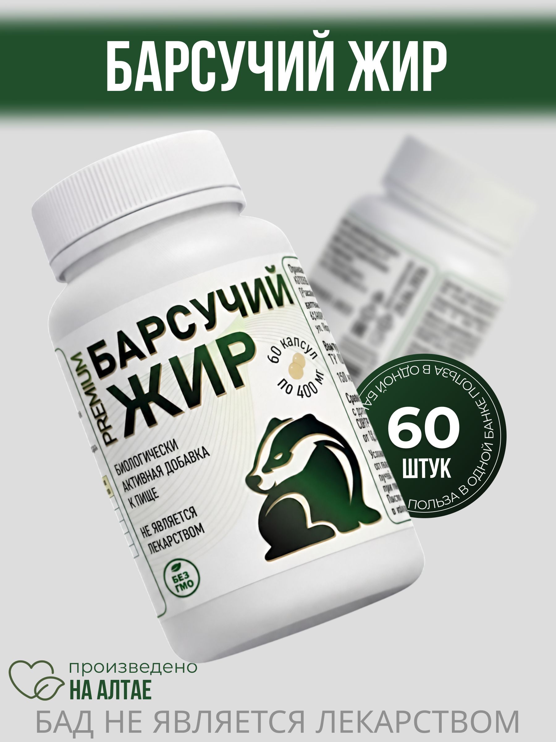 Badger Fat Capsules, 43 g, 5870852399
