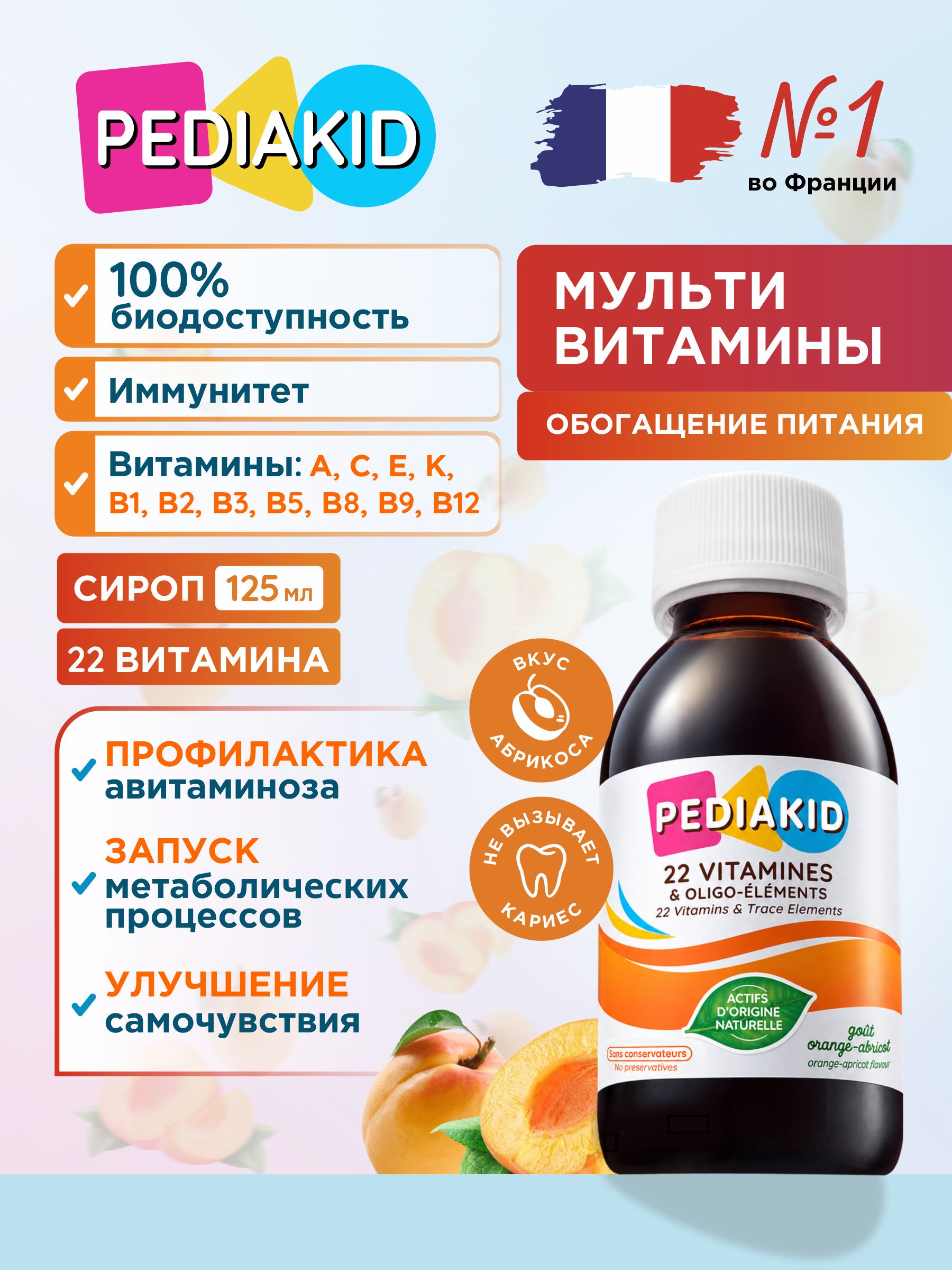 PEDIAKID 22 Vitamins Syrup for Children 125 ml
