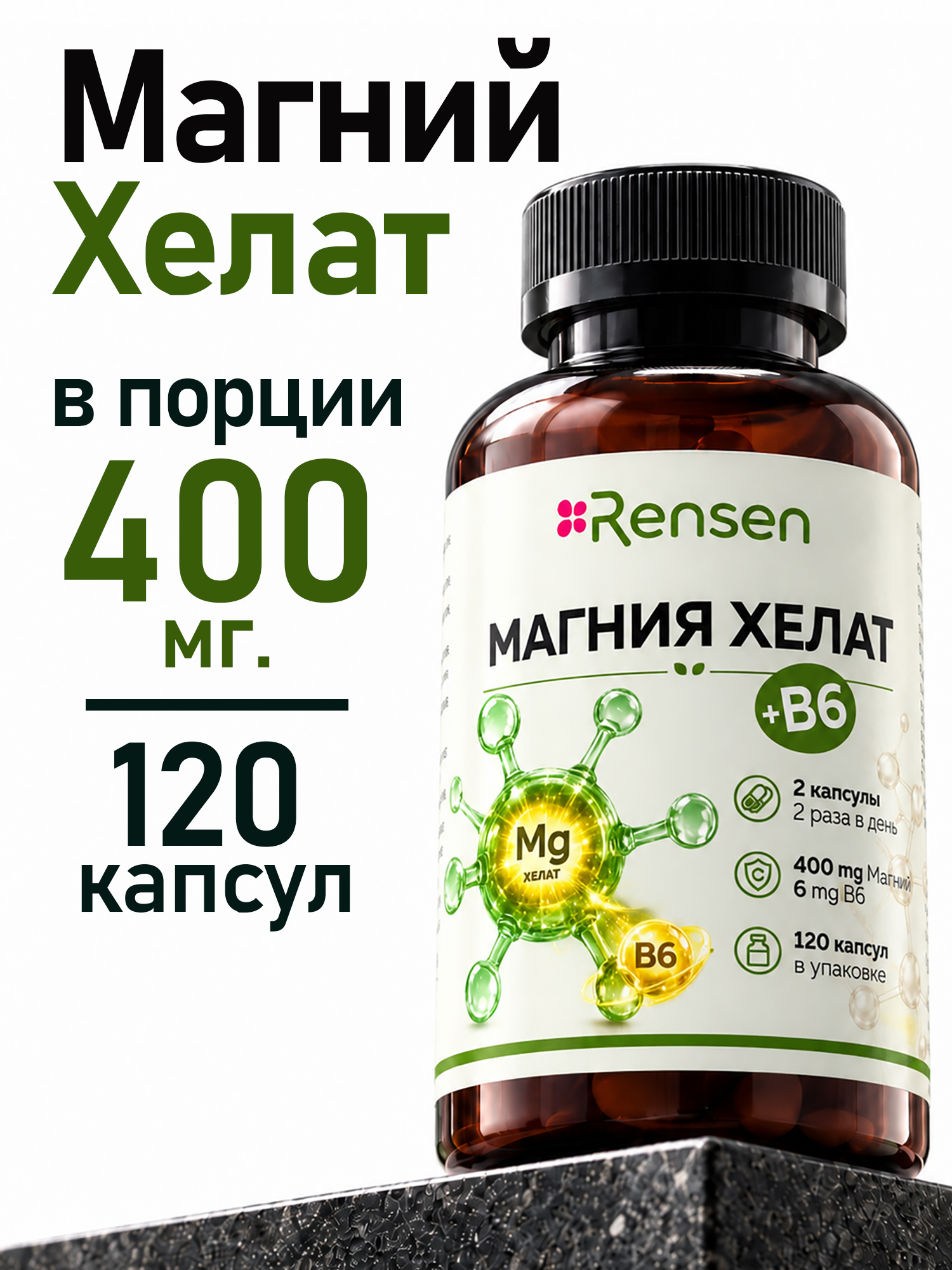 Rensen Magnesium Bisglycinate + Vitamin B6, 125 Capsules 400 mg, 120 Count