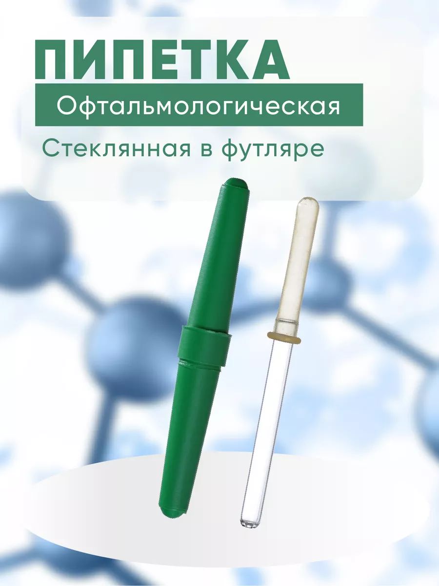 AMT Trade Ophthalmic Eye Pipette with Case 1 Count