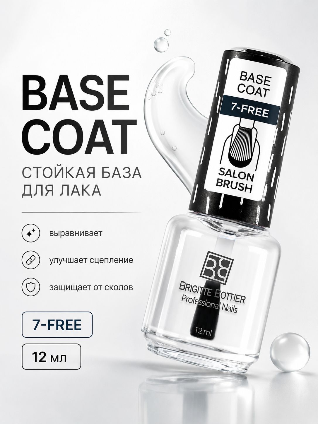 Brigitte Bottier Long-Lasting Nail Polish Base 12 ml