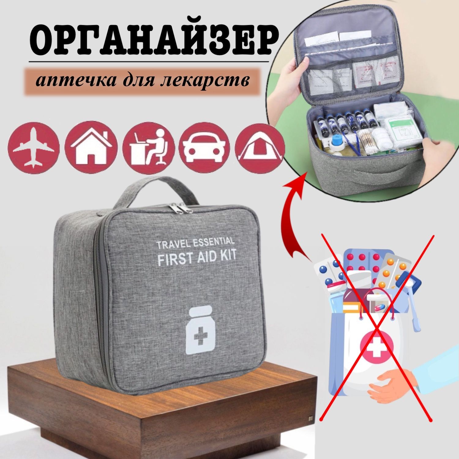 Universal Home First Aid Kit, Empty Medication Organizer