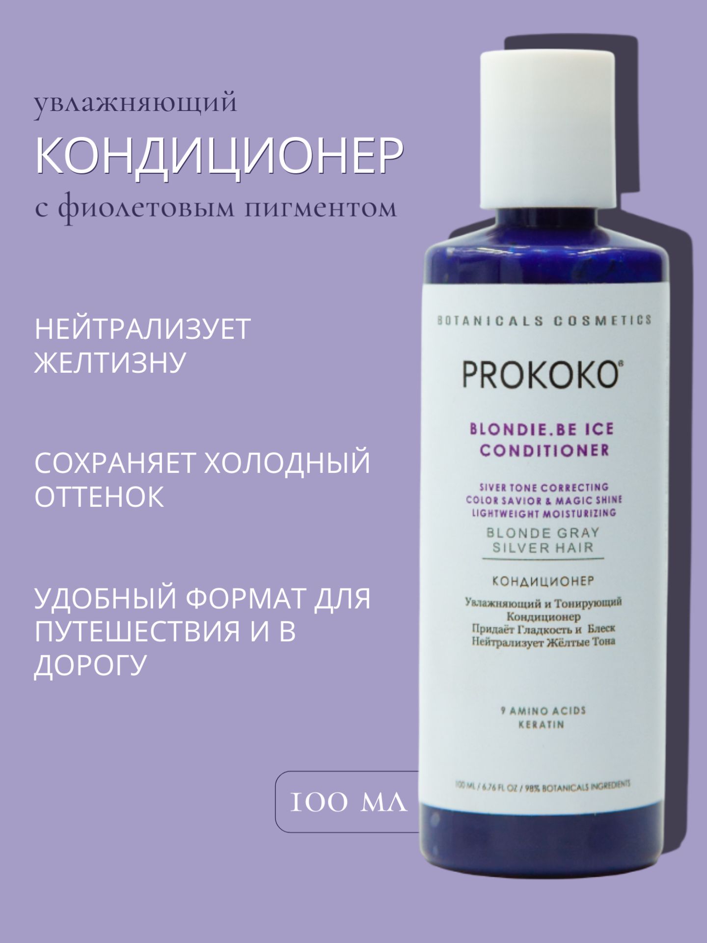 Prokoko Blondie.Be Ice Hair Conditioner 100 ml