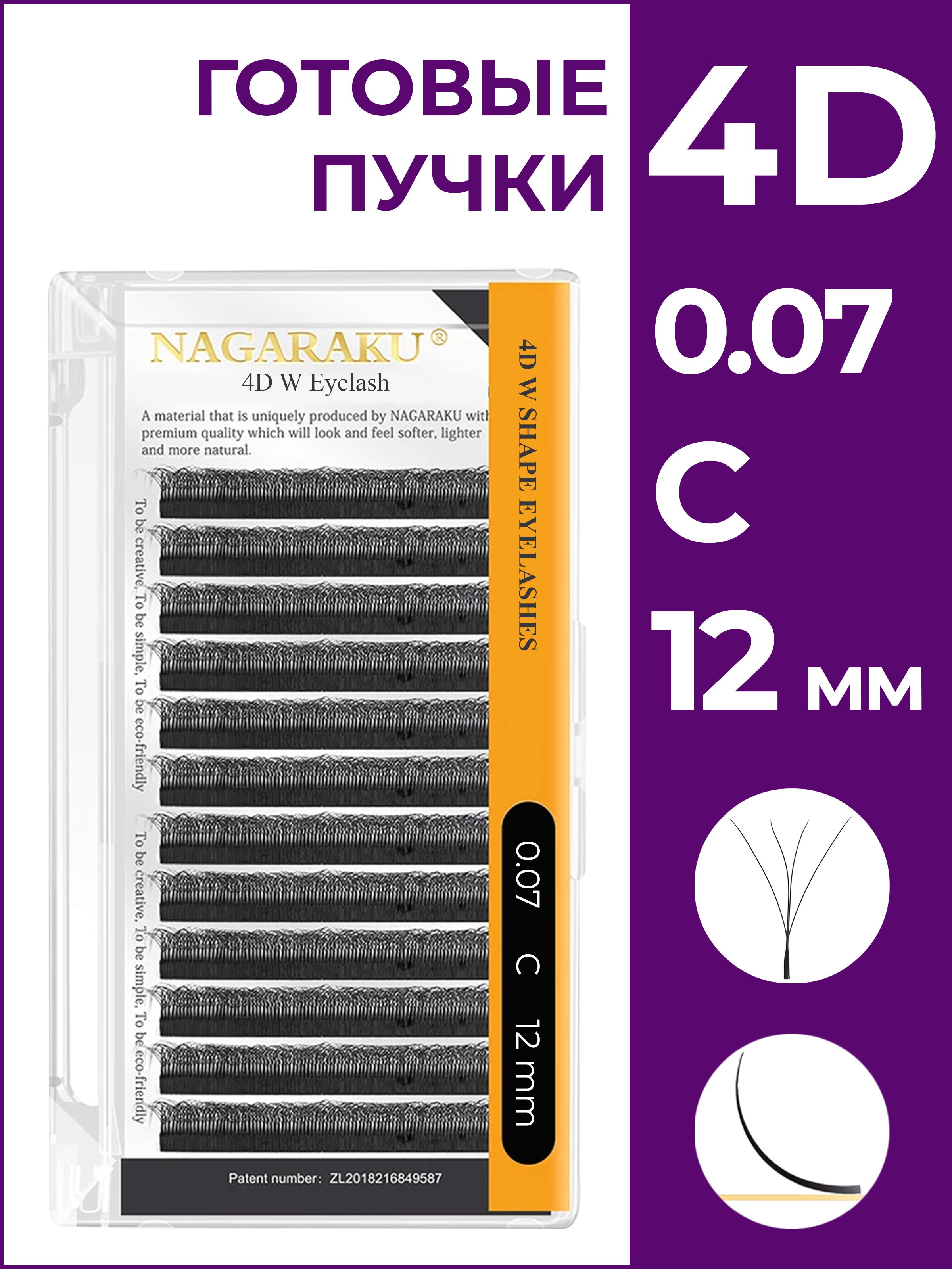 Nagaraku 4D Eyelash Extensions C Curl 12 mm