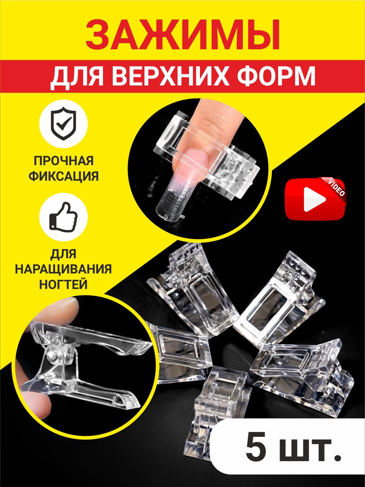 Nail Extension Upper Form Clips 5 Pack 5 Count