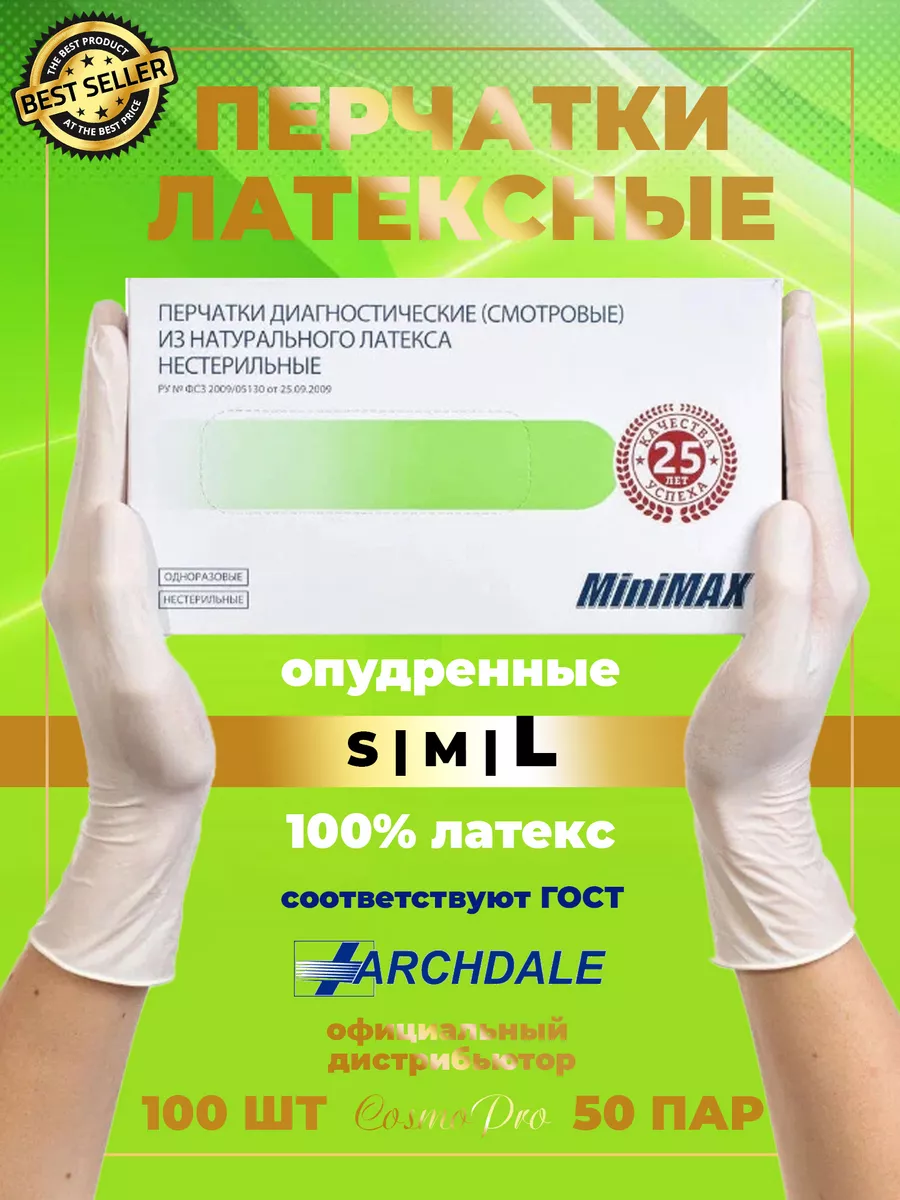 ARCHDALE Minimax Latex Gloves Large 100 Pack