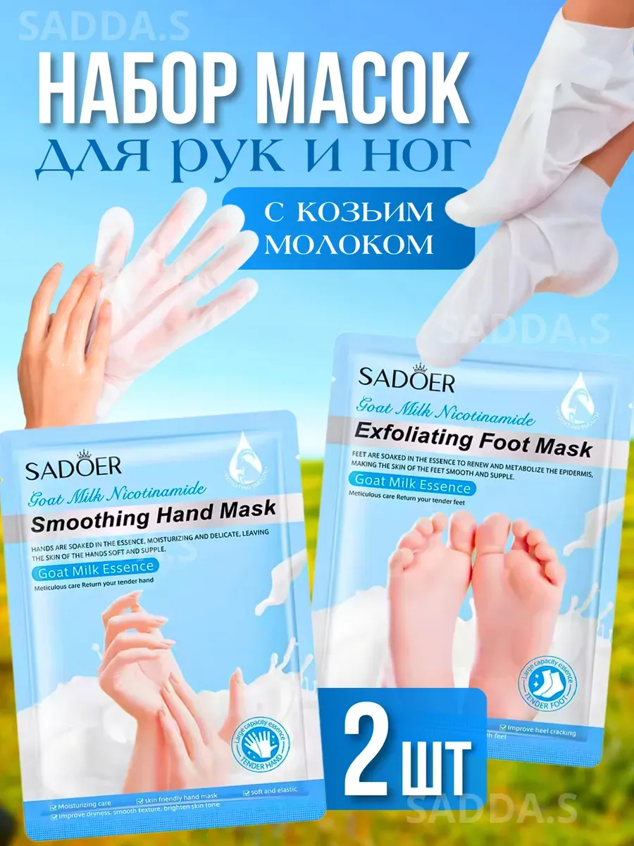 MAVELLIN Moisturizing Hand and Foot Mask Set