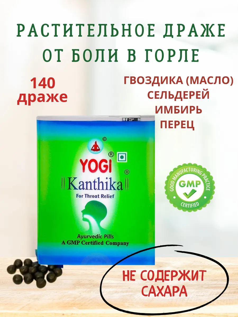 Yogi Kanthika Throat Lozenges 140 Pieces