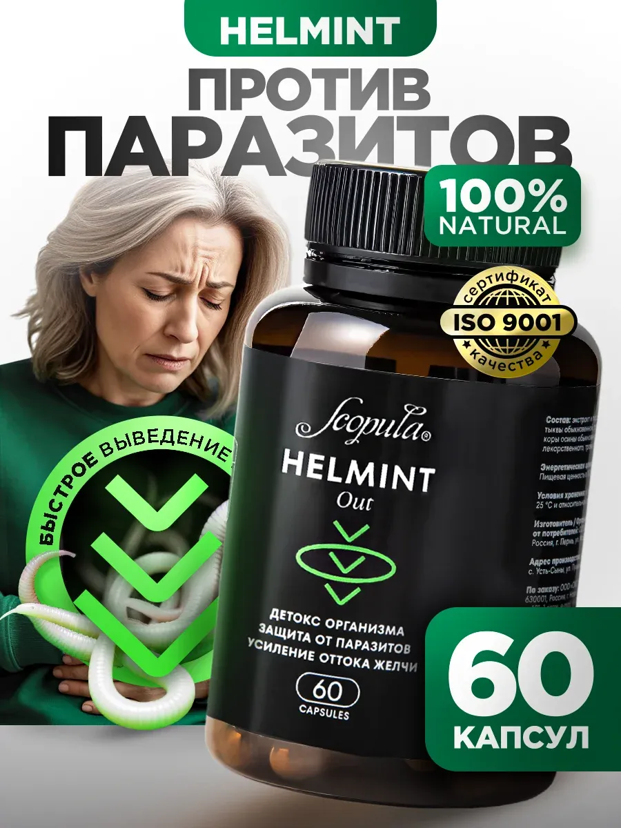 Scopula Antiparasitic Complex Capsules 60 Pack