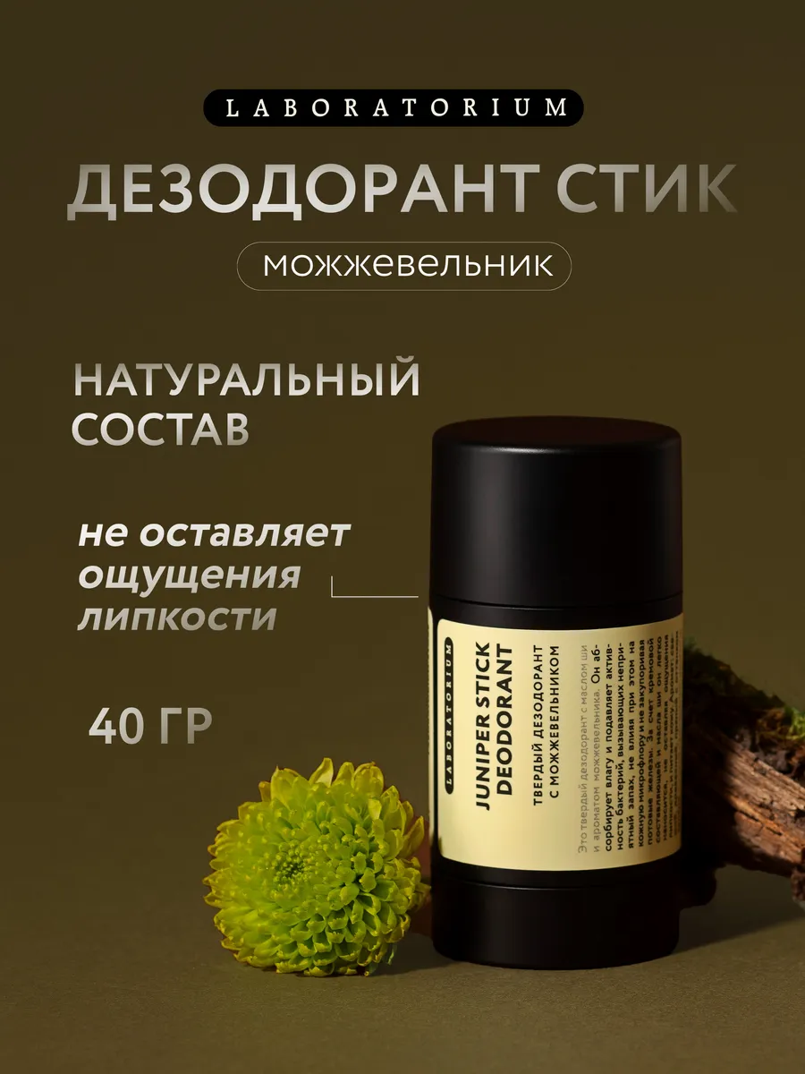 Laboratorium Solid Deodorant Stick with Juniper, 40 ml