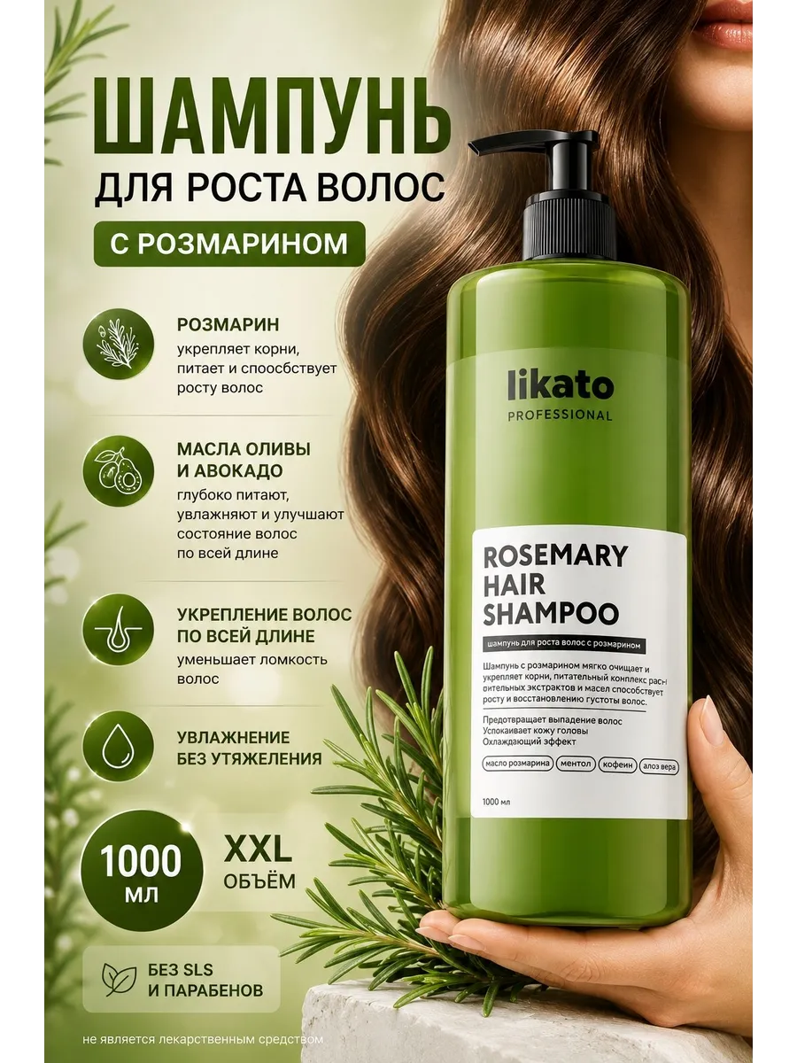 Likato Professional Rosemary Hair Growth Shampoo 1000 ml