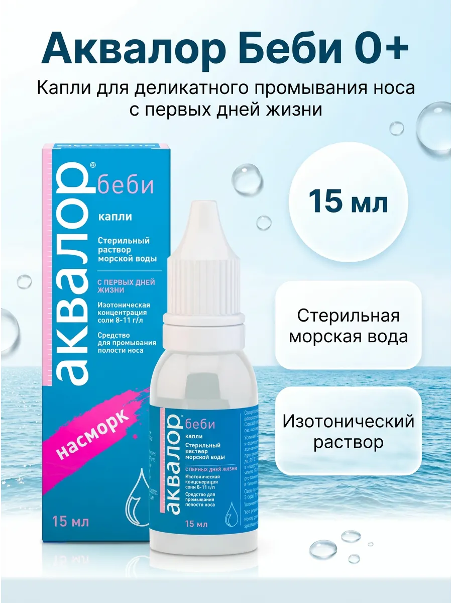 Aqualor Baby Nasal Drops Seawater 15 ml