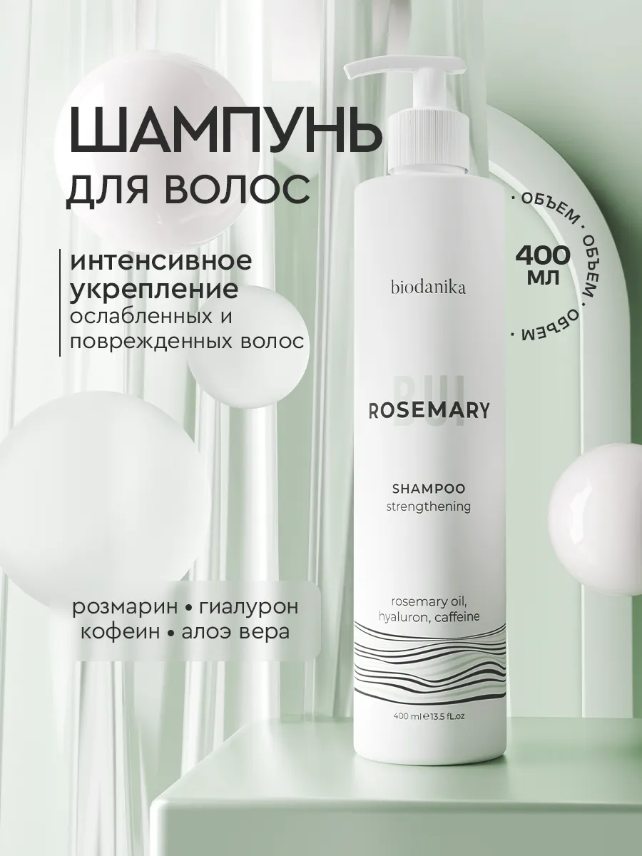 BioDanika Strengthening Rosemary Shampoo 400 ml