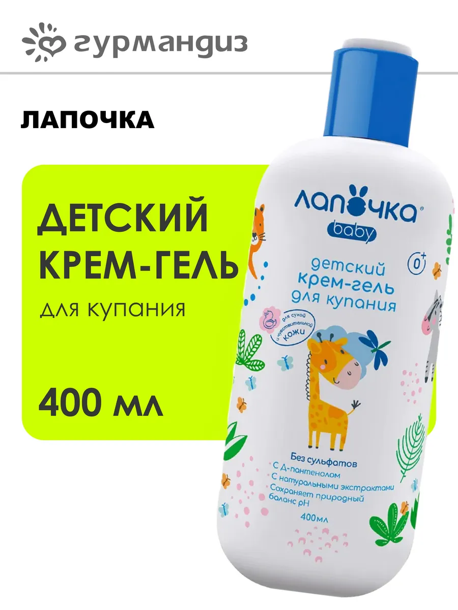 Lapochka Baby Bath Cream Gel 400 ml
