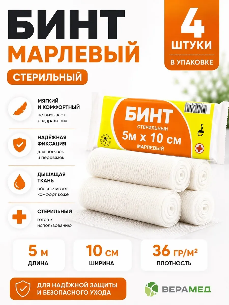 Veramed Sterile Gauze Bandage 5m x 4 rolls 4 Count