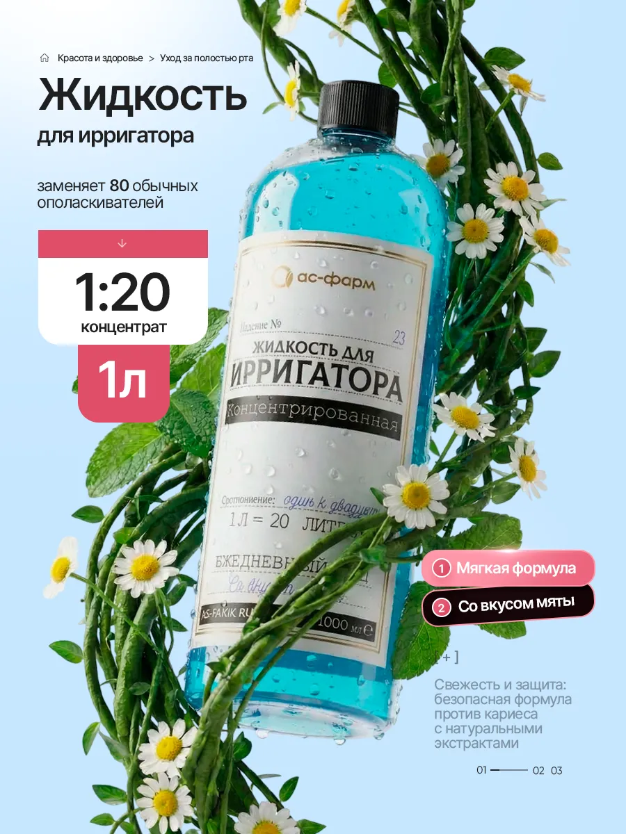 AS-FARM Irrigator Concentrate Mouthwash 1000 ml