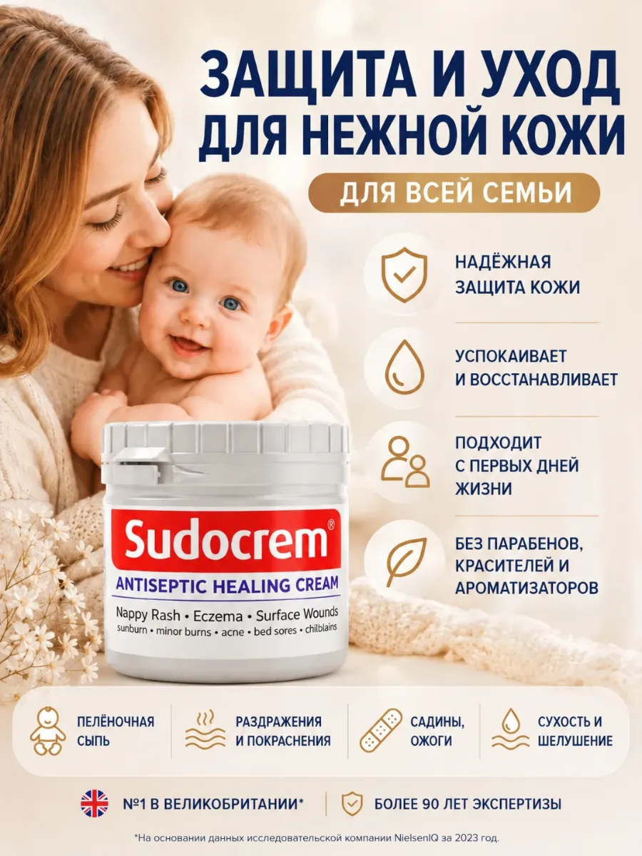 Sudocrem Baby Diaper Cream 125 g