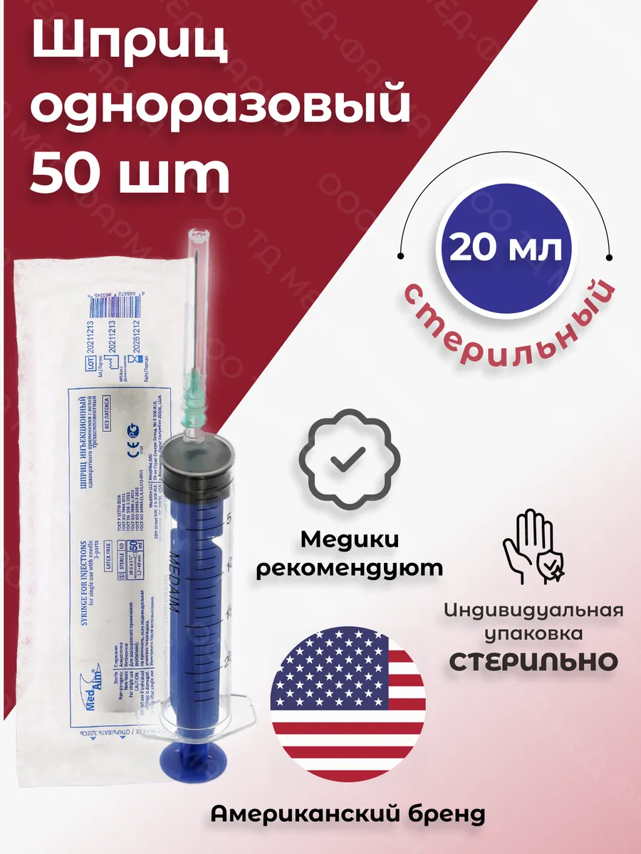 MedAim 20ml Syringe with G21 Needle, 50 Pack