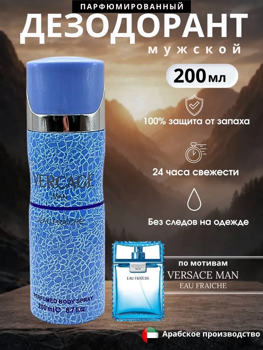 Versace Men Eau Fraiche Perfumed Deodorant Spray 200 ml