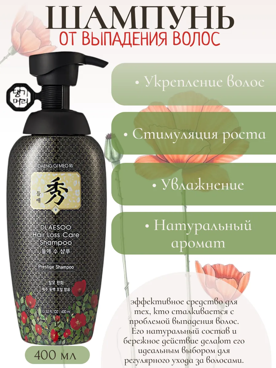Daeng Gi Meo Ri Anti-Hair Loss Shampoo 400 ml