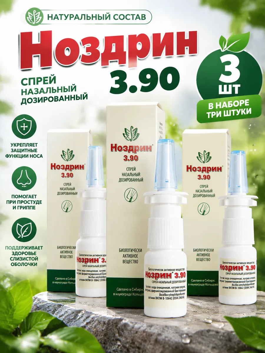 Nozdrin 3.90 Nasal Spray Pack of 3 10 ml, 3 Count