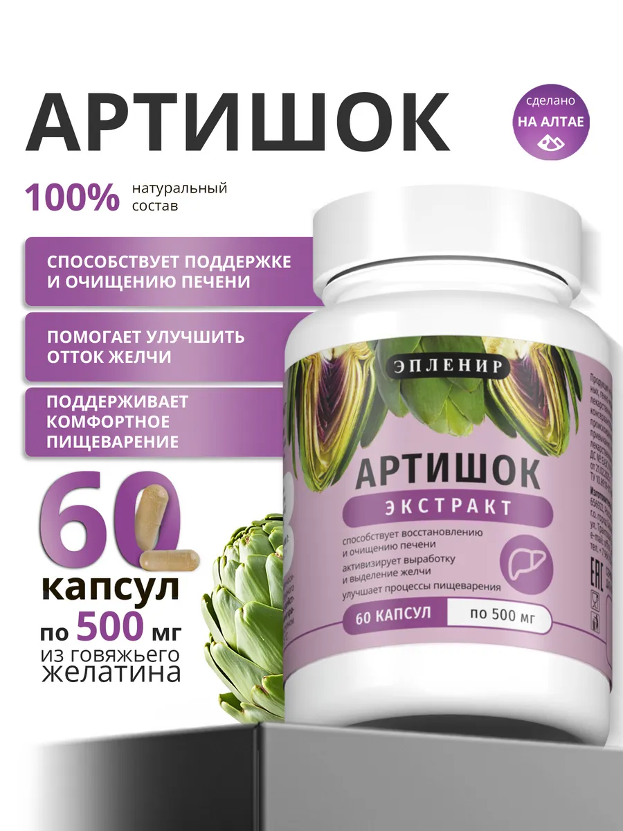 EPLENIR Artichoke Extract with Milk Thistle and Rosehip Capsules 60 Pack