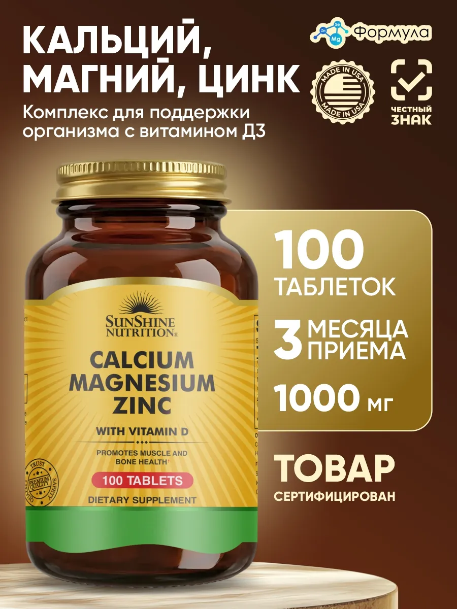 Sunshine Nutrition Calcium Magnesium Zinc + D3 Tablets, 100 Count