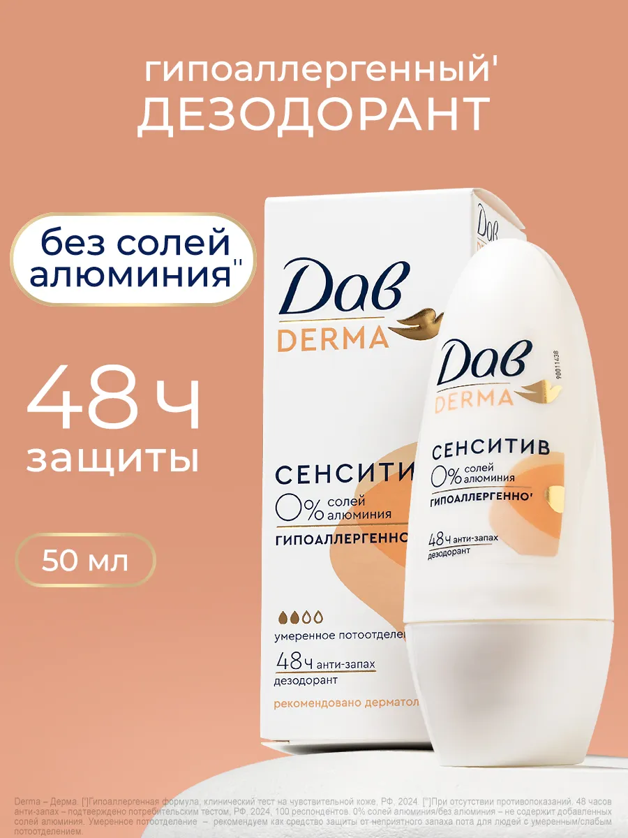 Dove Derma Women's Roll-On Deodorant 50 ml