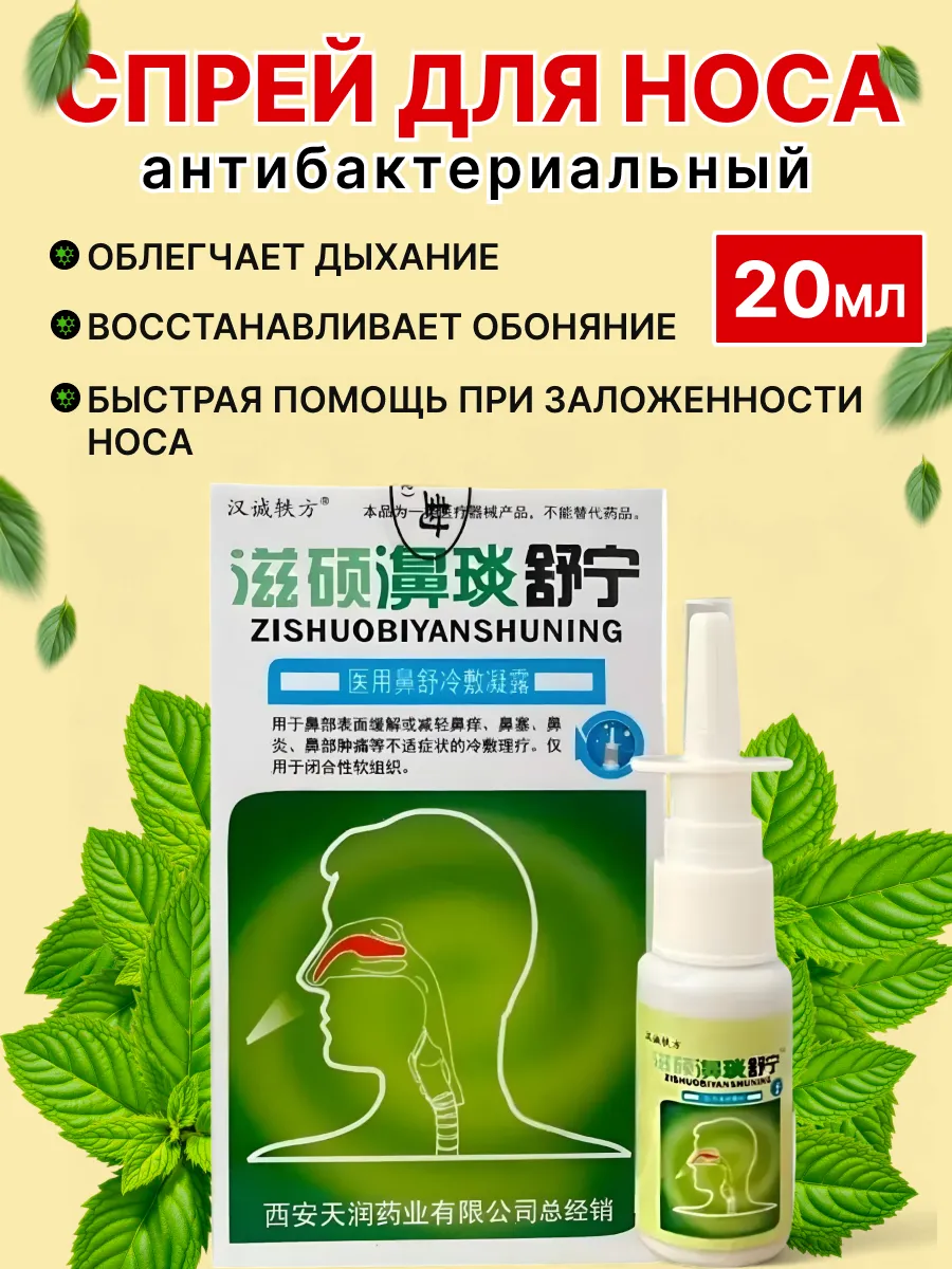 Laoshi Antibacterial Nasal Spray 1 Unit