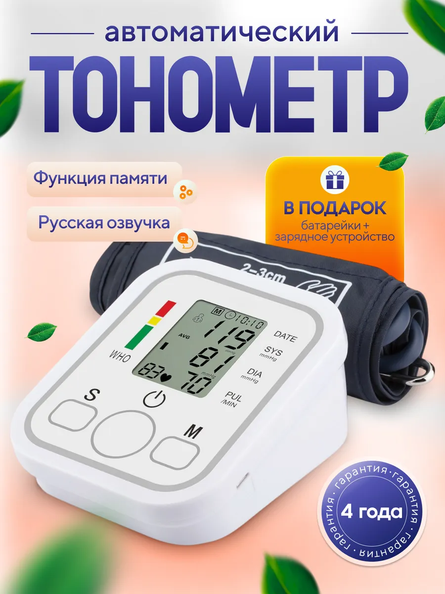 M&A Electronic Automatic Blood Pressure Monitor PG-800A25