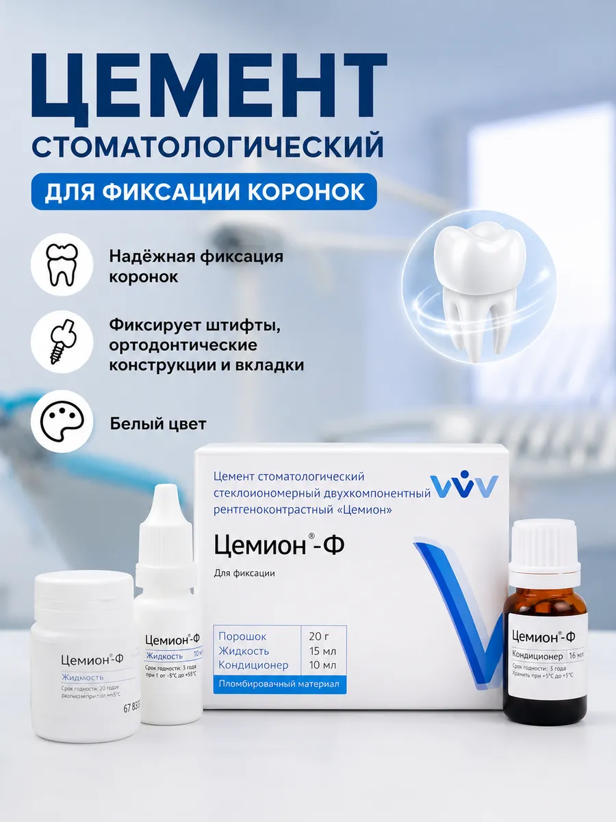 VladMiVa Cemion F Glass Ionomer Dental Cement Set