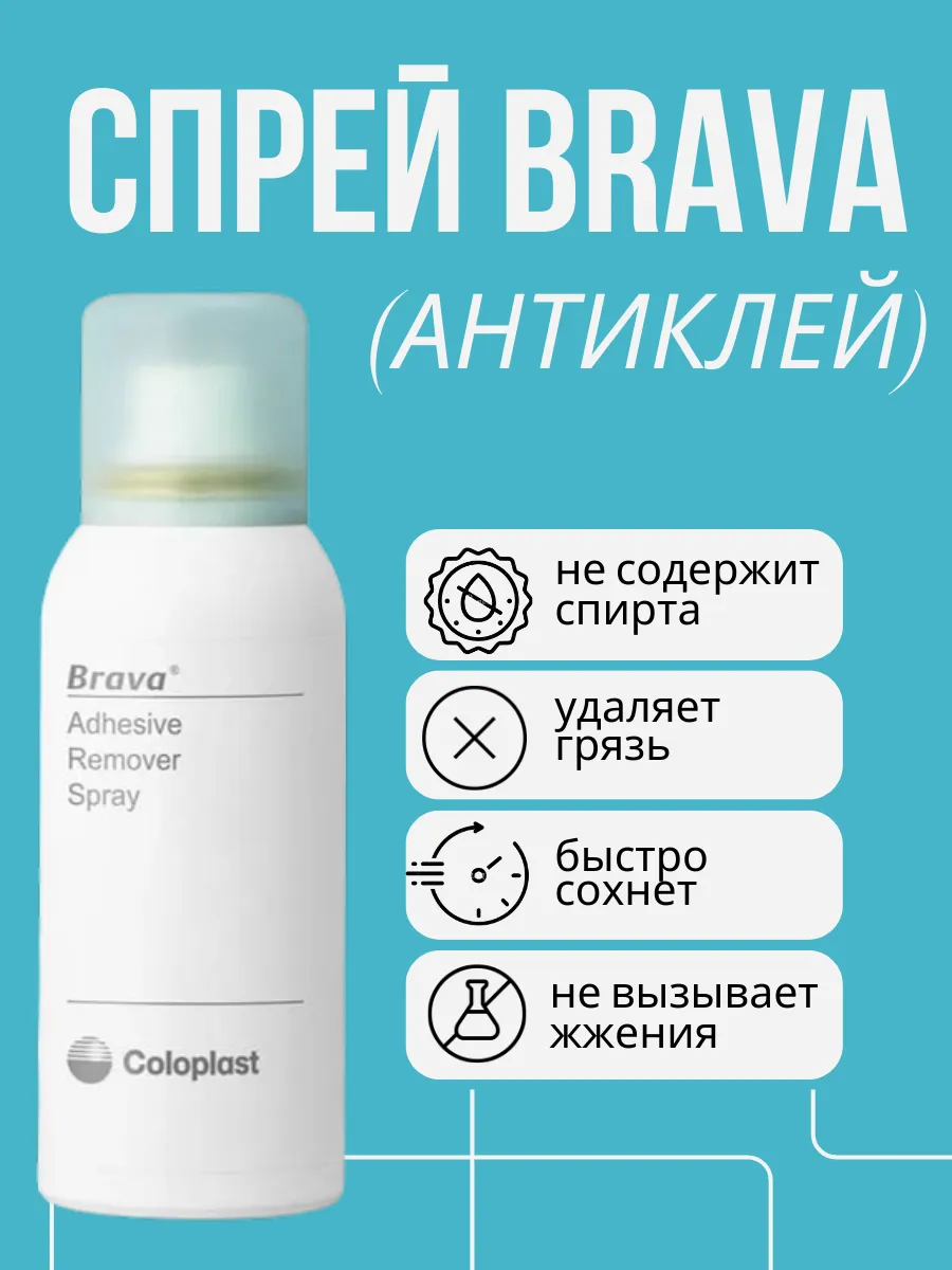 Coloplast Brava Stoma Adhesive Remover Spray 50 ml
