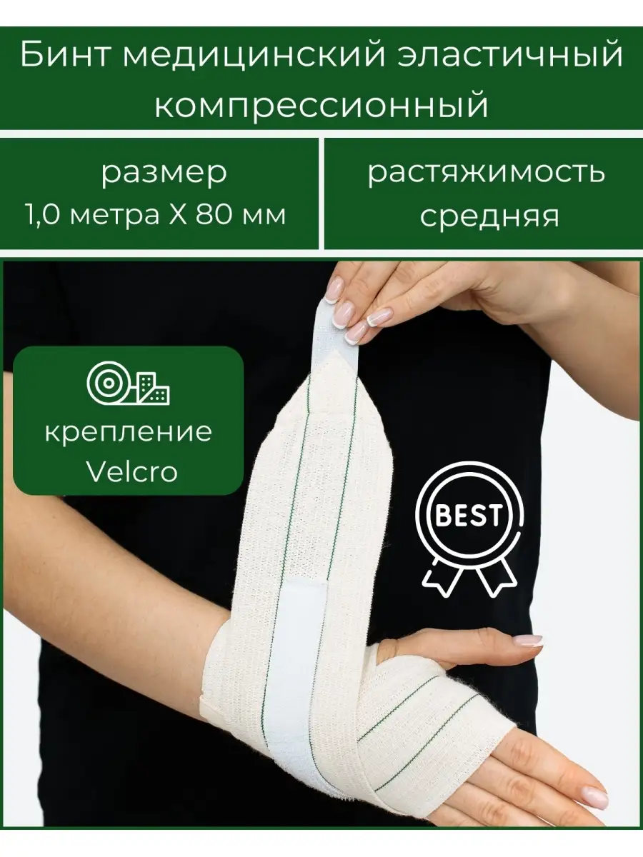 ALMED Elastic Bandage with Velcro 1m x 80mm