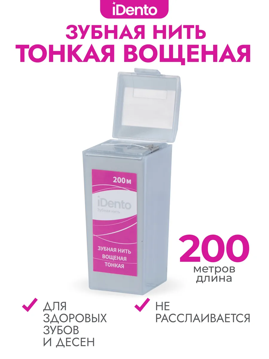 iDento Waxed Thin Dental Floss 200 m