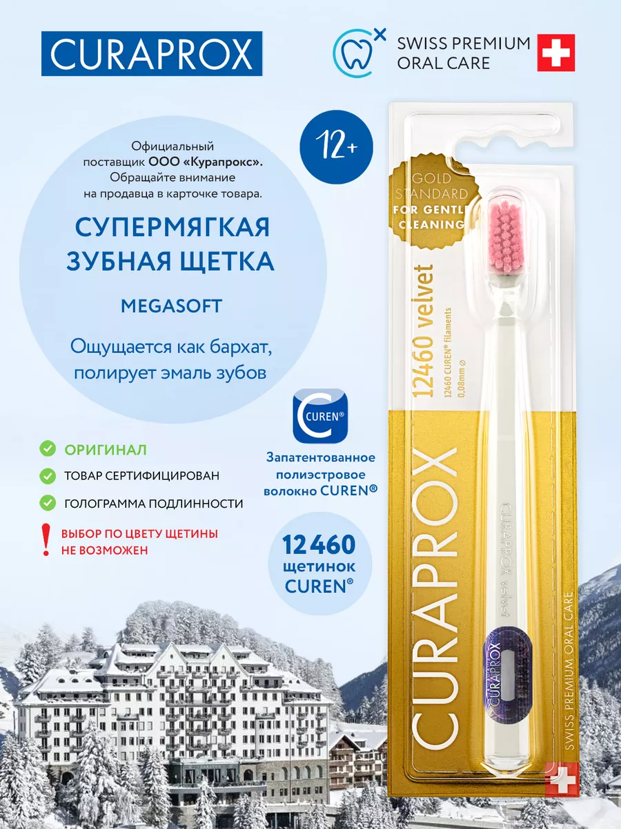 Curaprox Velvet CS 12460 Ultra Soft Toothbrush 1 Pack