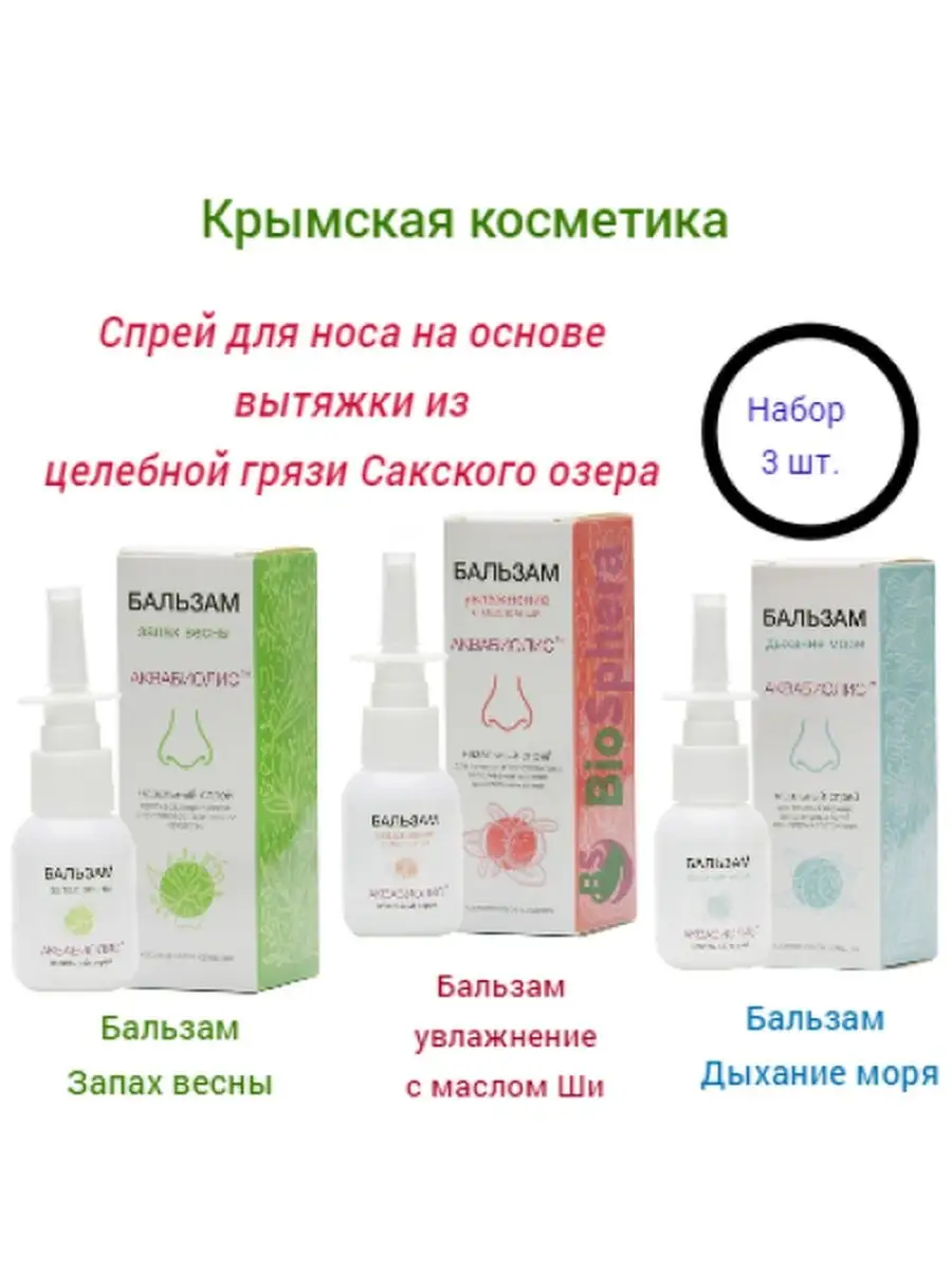 AquaBiolis Nasal Spray Set with Sakya Mud, 3 x Balm 3 Count