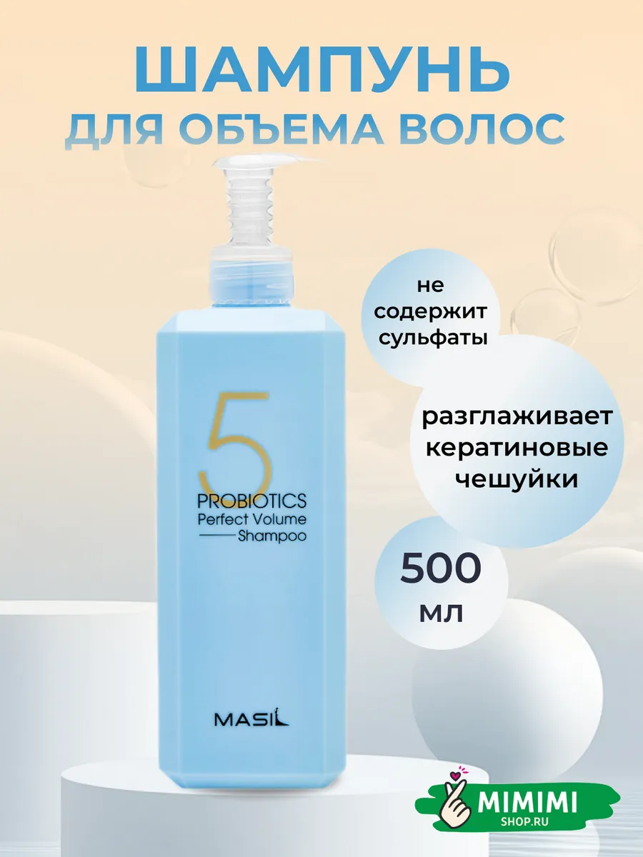 MASIL 5 Probiotics Perfect Volume Shampoo, 500 ml