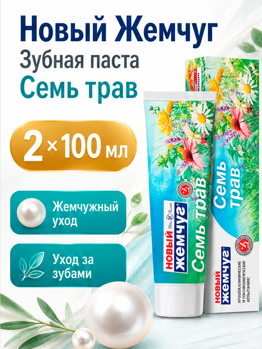 New Pearl Herbal Toothpaste 2 Pack 100 ml, 2 Count
