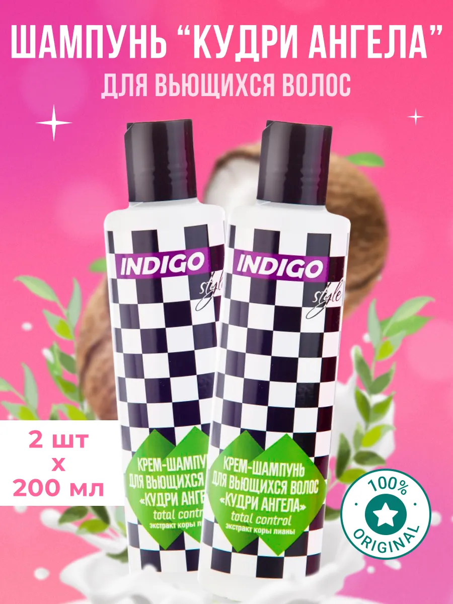 Indigo Style Curl Shampoo 2 Pack 200 ml, 2 Count