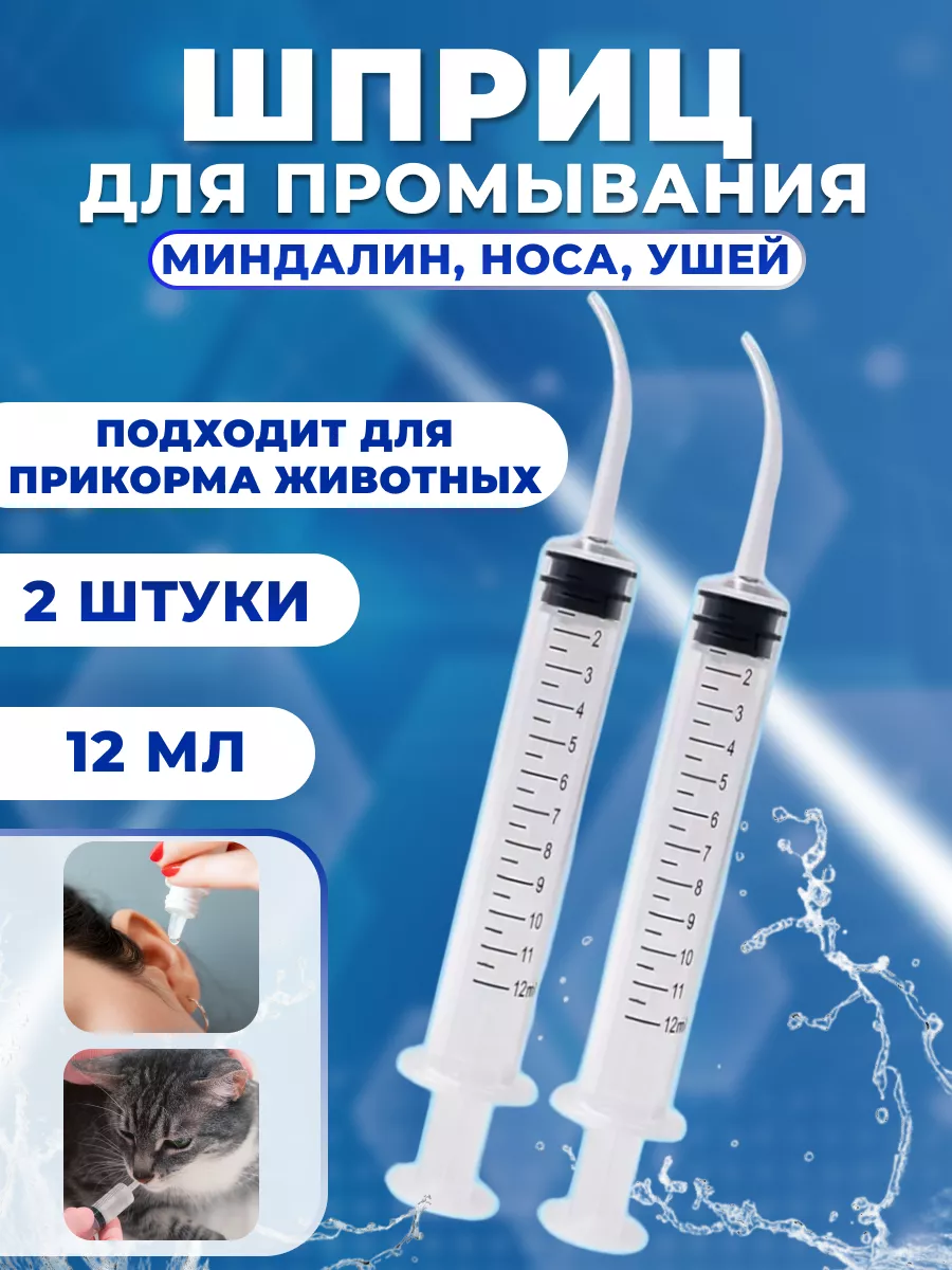 Tonsil and Ear Irrigation Syringes, 12 ml, 2-Pack