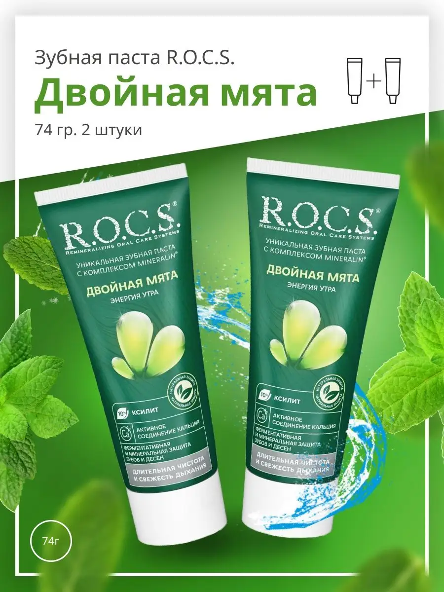 R.O.C.S. Double Mint Toothpaste 74 g 2 Pack