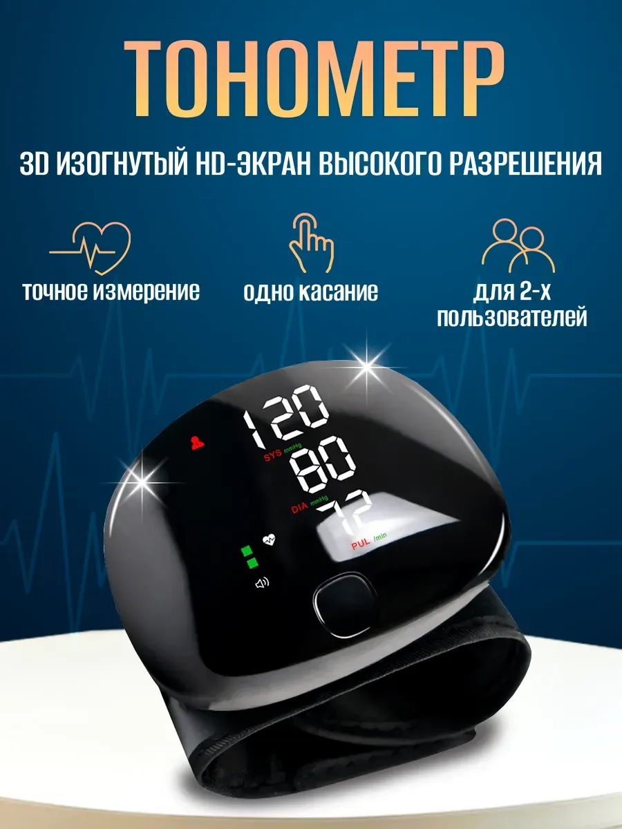 Swan Road PG-800A12 Automatic Wrist Blood Pressure Monitor