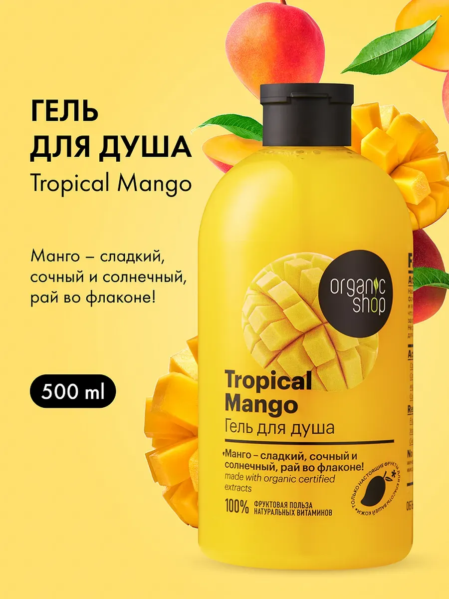 Organic Shop Tropical Mango Moisturizing Shower Gel, 500 ml