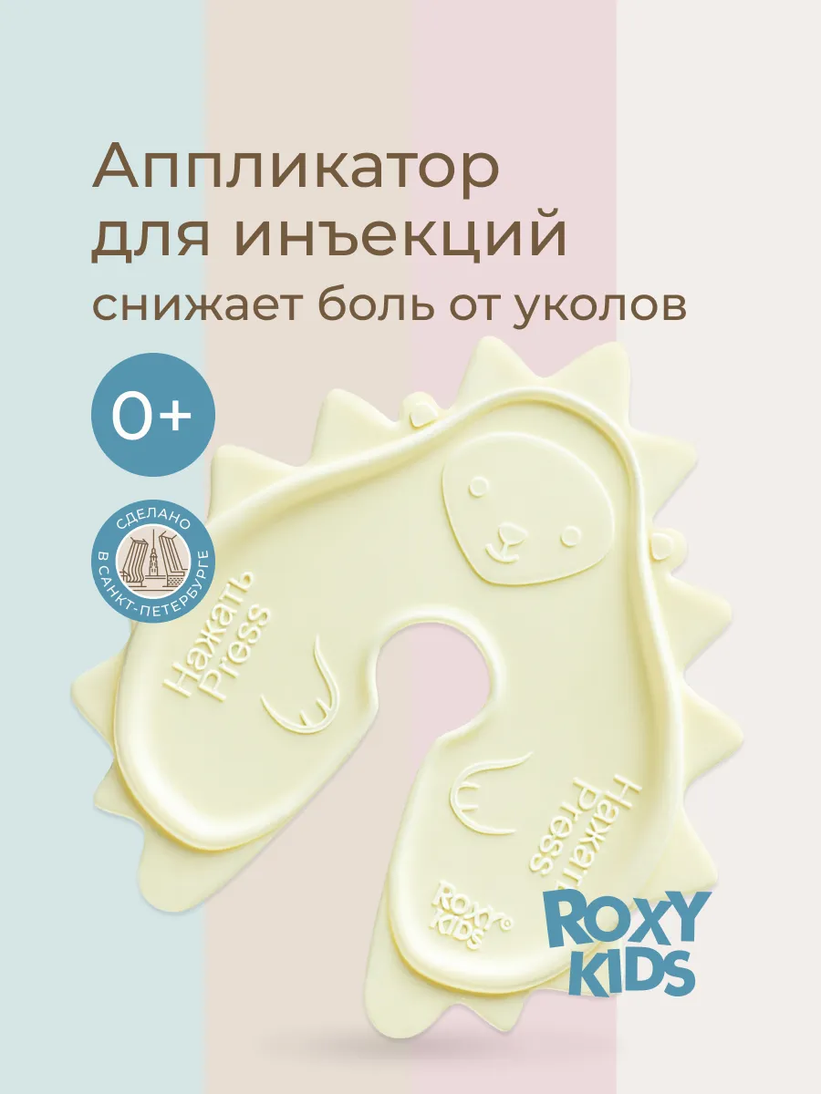 ROXY-KIDS Painstopper Injection Applicator Milk 1 pcs