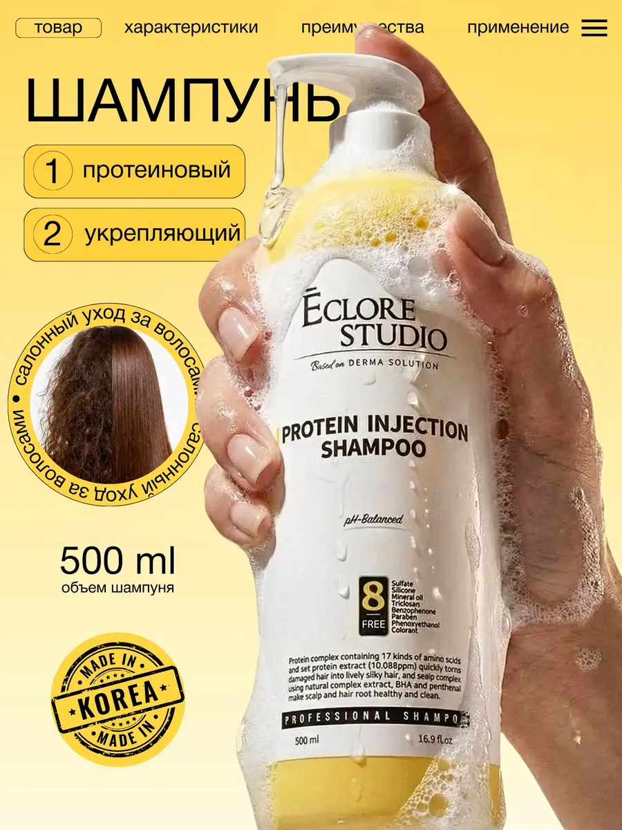 Eclore Studio Protein Injection Shampoo, 500 ml