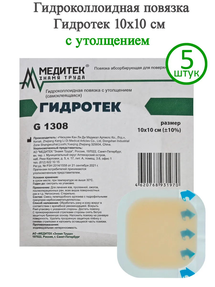 Hydrotek Hydrocolloid Dressing 10x10 cm 5 Pack