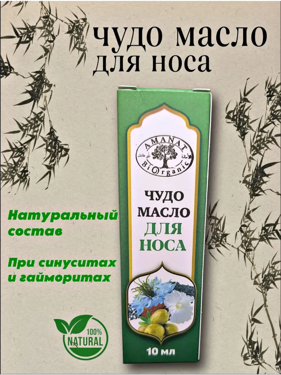 NURAY Amanat Miracle Oil Nasal Spray Drops